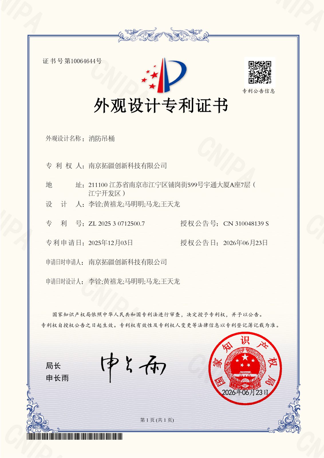 消防吊桶