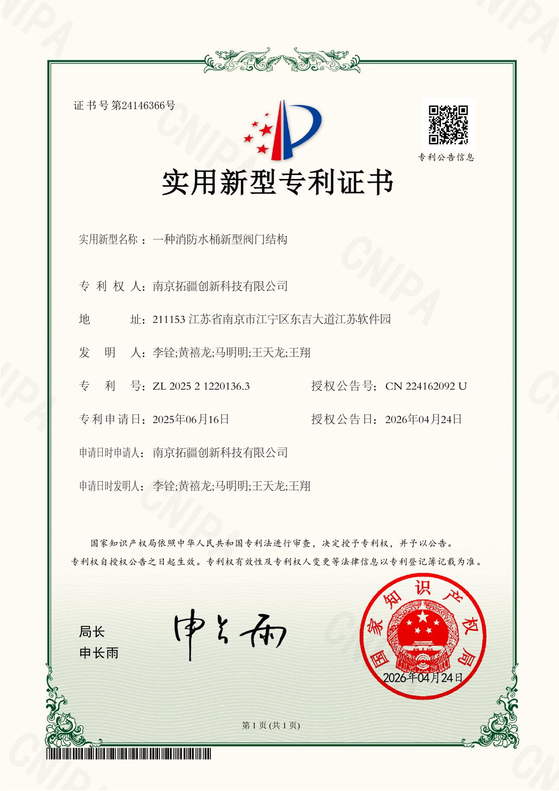 一种消防水桶新型阀门结构