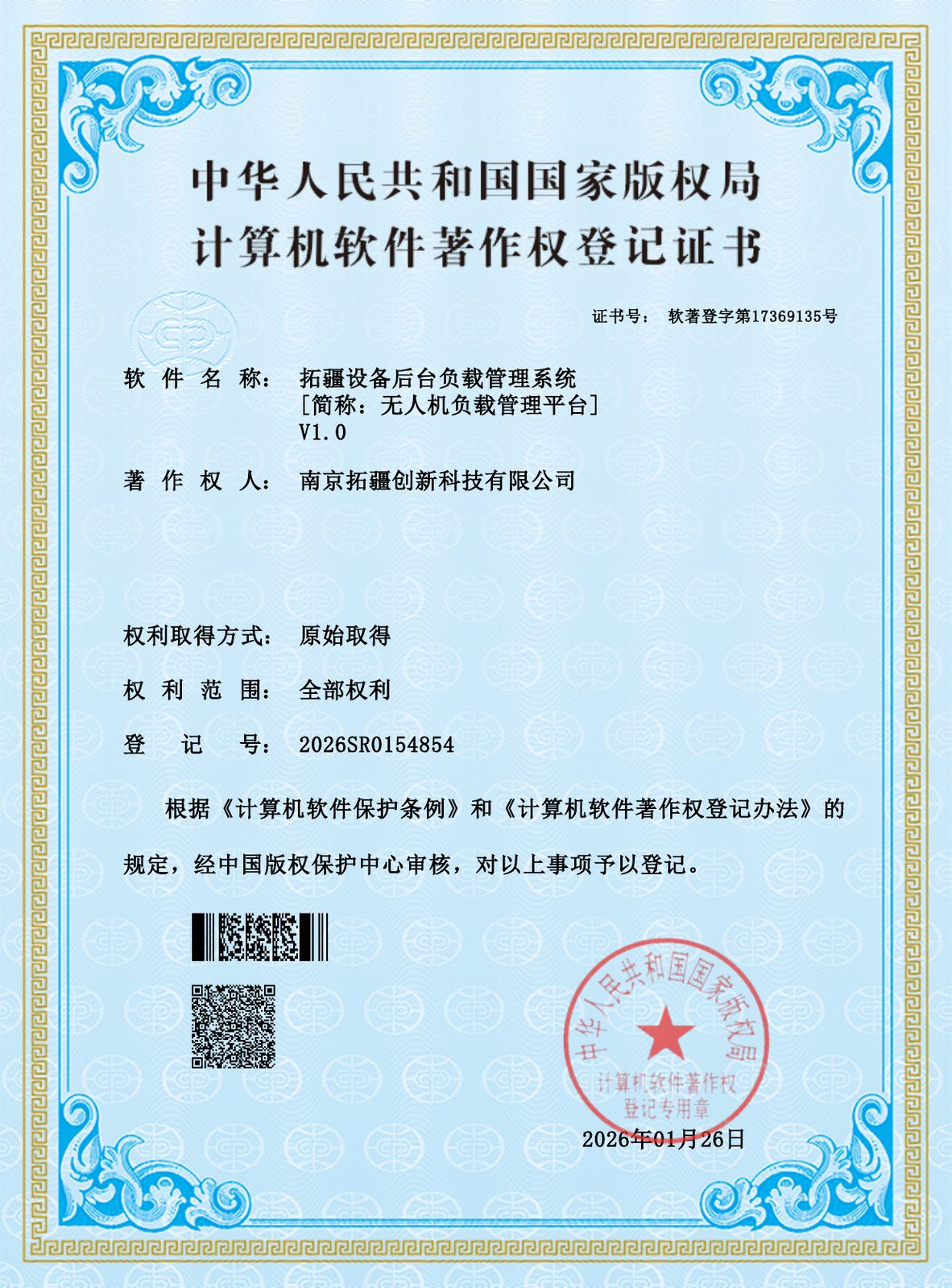 拓疆设备后台负载管理系统 V1.0