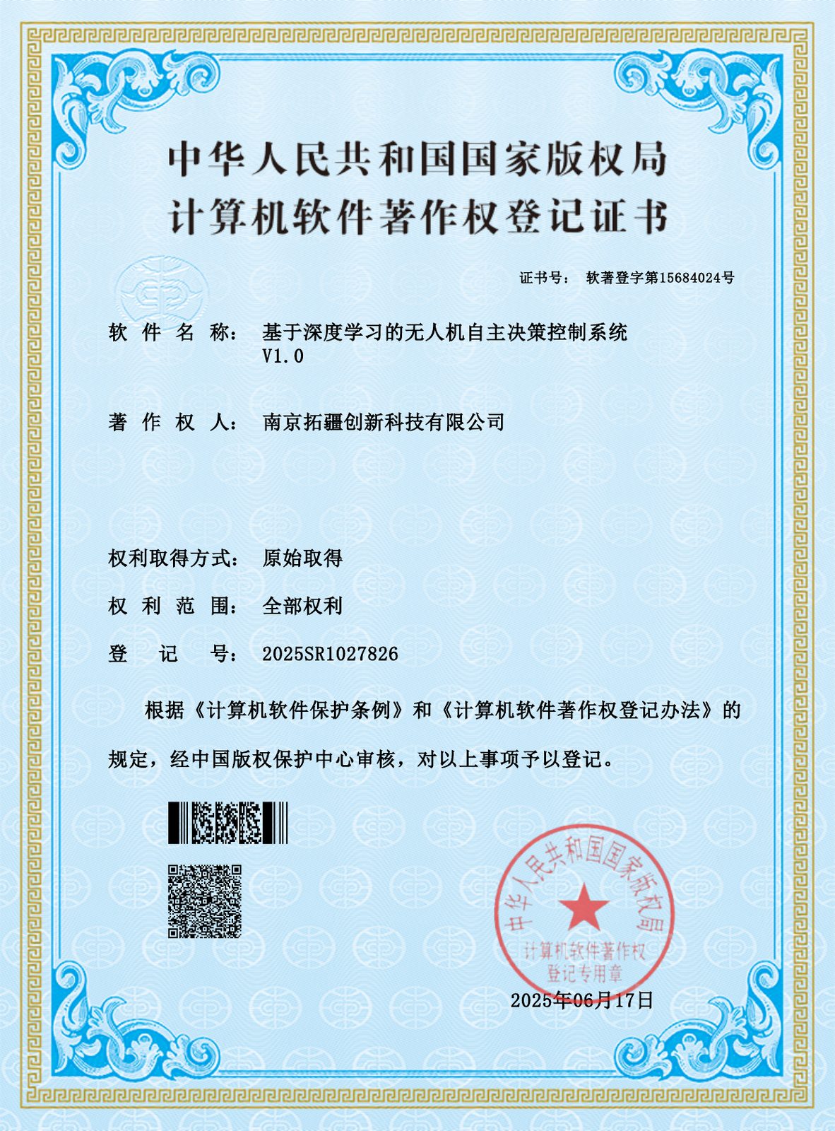 基于深度学习的无人机自主决策控制系统 V1.0