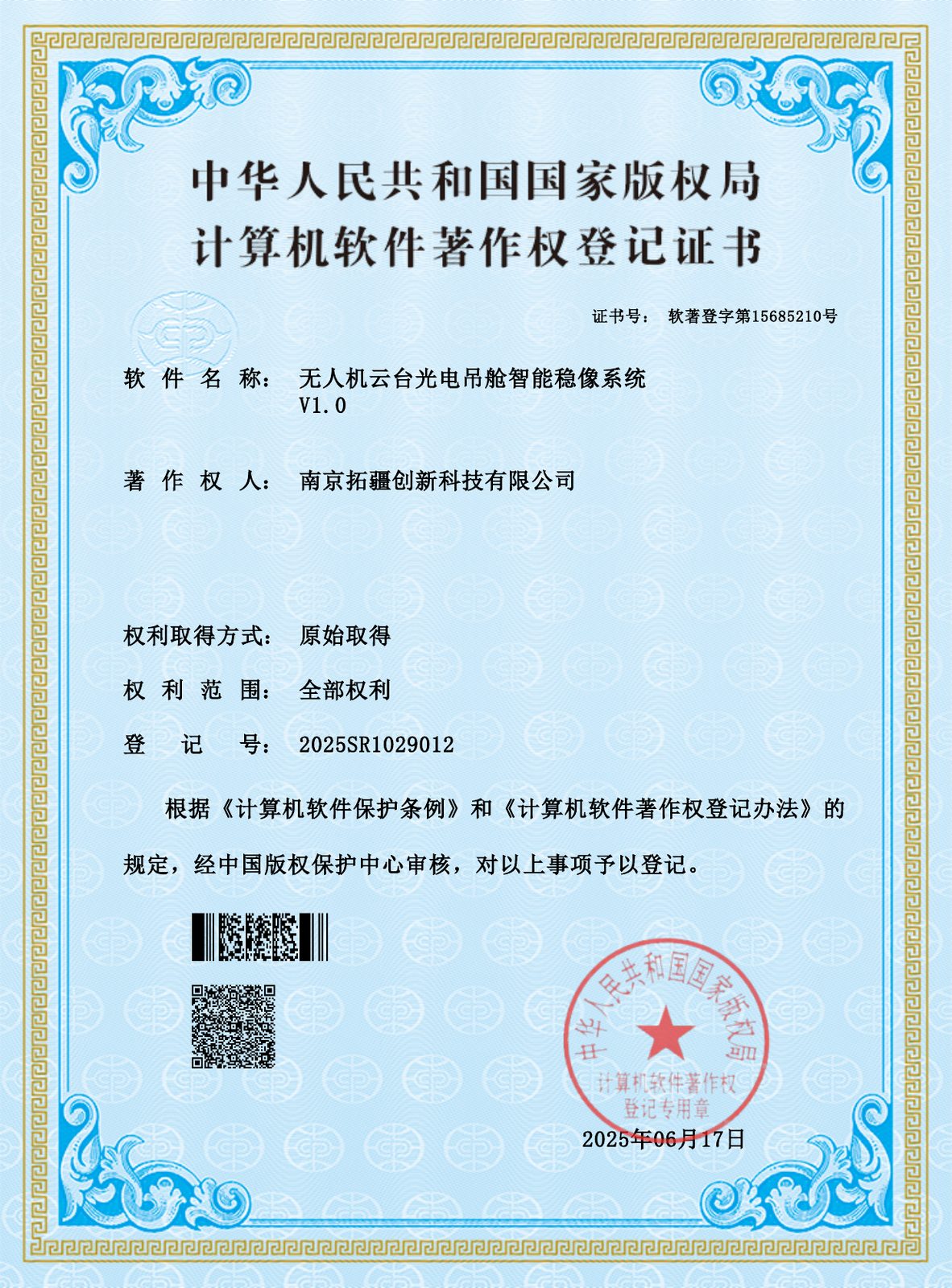无人机云台光电吊舱智能稳像系统 V1.0
